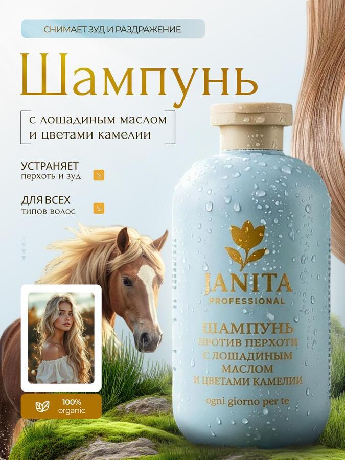 Шампунь с лошадиным маслом и цветами камелии