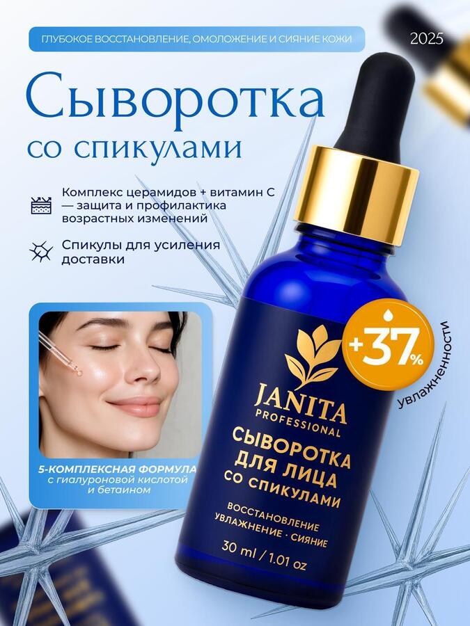 Сыворотка для лица со спикулами